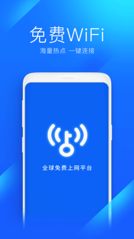 万能钥匙wifi免费