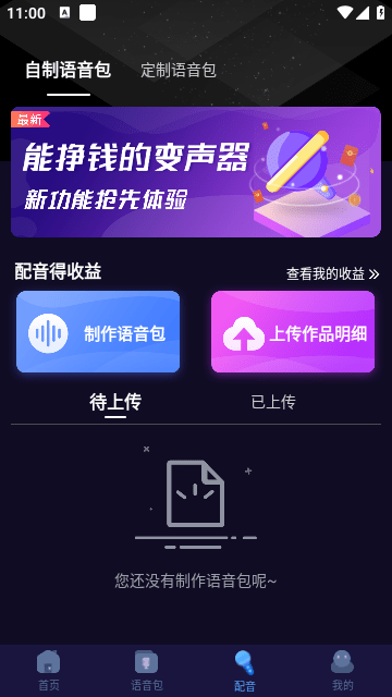 语聊音频变声器专业版