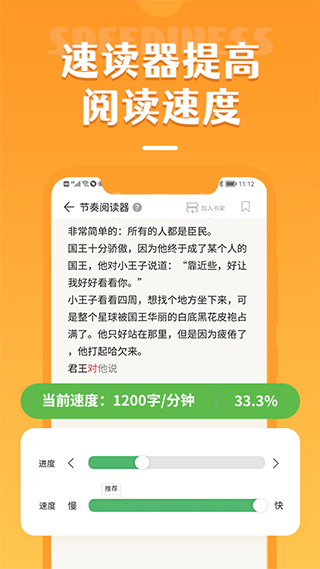 倍速阅读v2.16.0