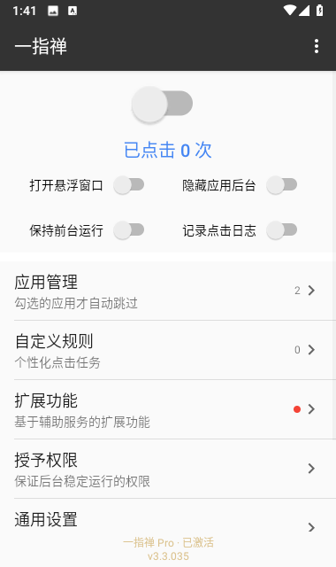 一指禅pro