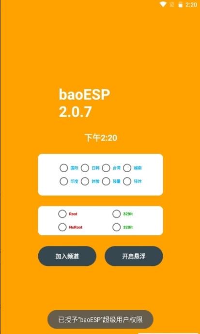 baoESP框架绿色