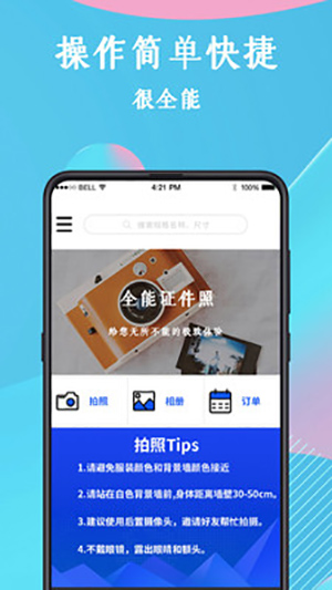 全能证件照App