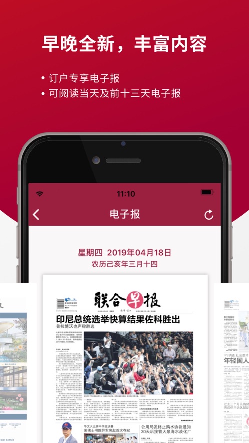 联合早报即时报道APP