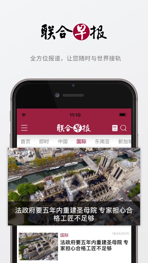 联合早报即时报道APP