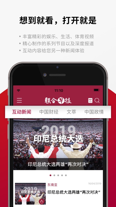 联合早报即时报道APP