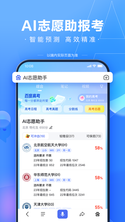 ai志愿助手2023