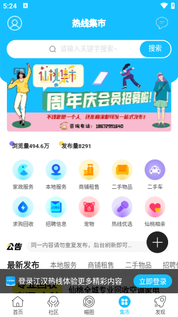 江汉热线