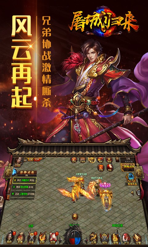 屠城归来官方版游戏