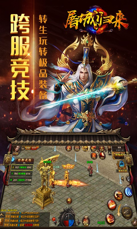 屠城归来官方版游戏截图1