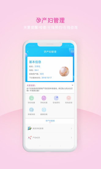 妇儿保app