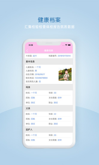 妇儿保app截图3
