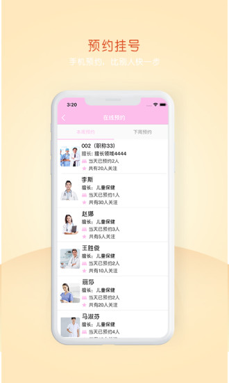 妇儿保app截图2