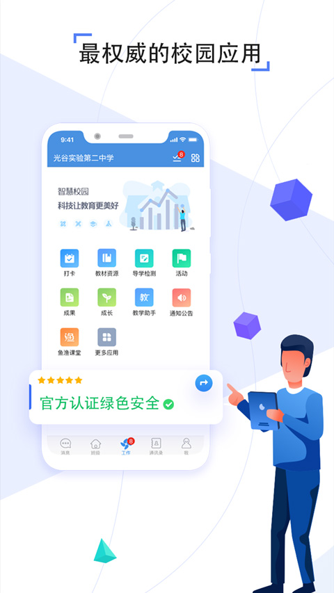 人人通app截图2