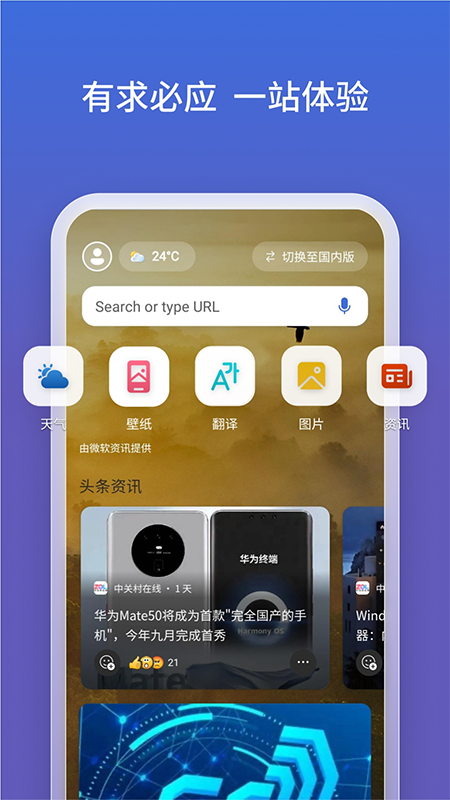 微软必应app(Bing)