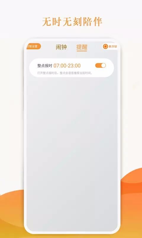 语音闹钟截图2