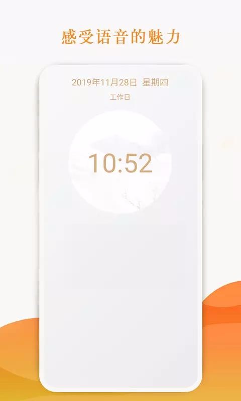 语音闹钟截图3