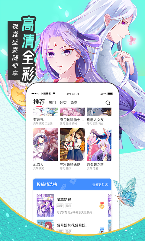甜味漫画app手机版截图2