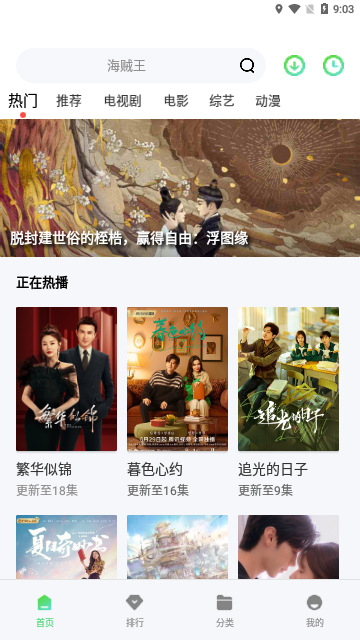 剧爱刷app最新版截图3