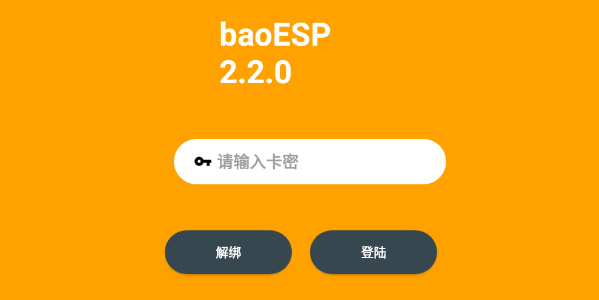 baoESP地铁逃生