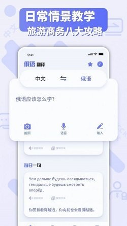 俄语翻译官截图2