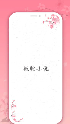 微耽小说截图2