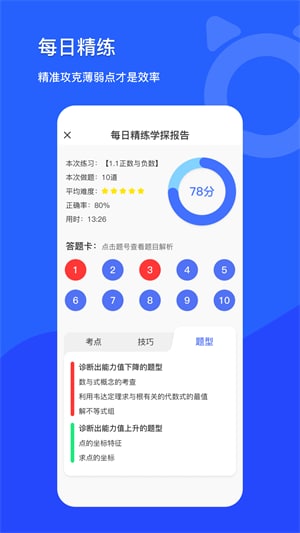 学探猫app截图2