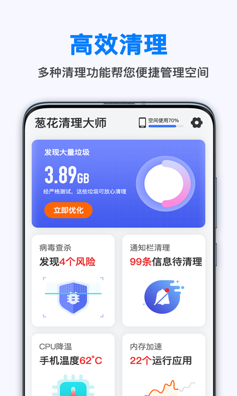葱花清理大师2022