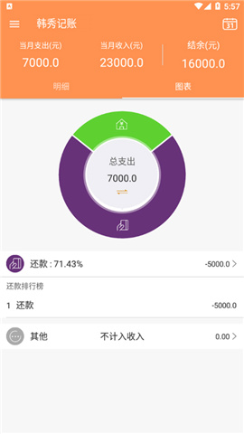 韩秀记账app截图2