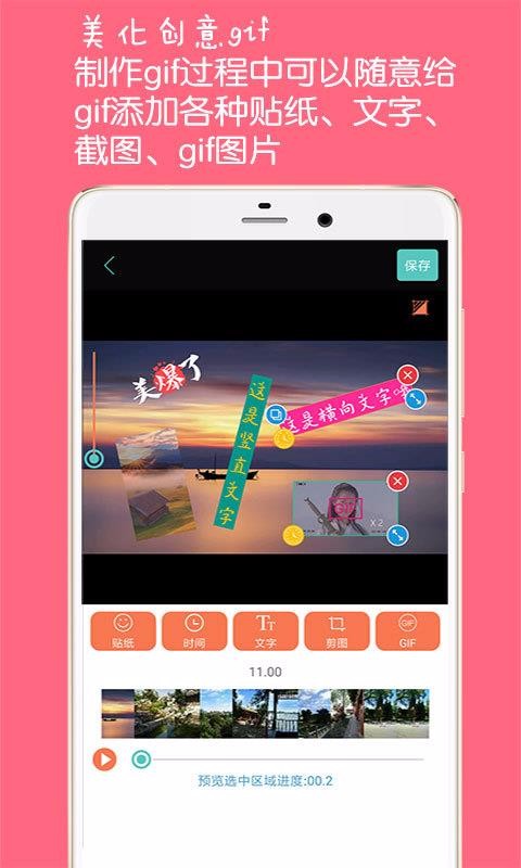 GIF动图制作app截图3