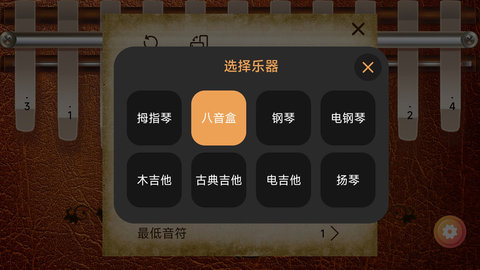 指趣拇指琴app截图3