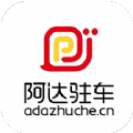 慈利阿达停车app