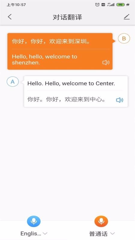 全语通助手最新版