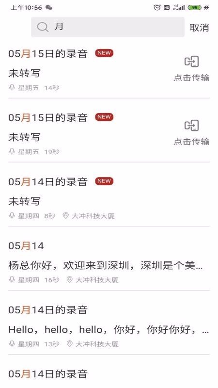 全语通助手最新版截图3