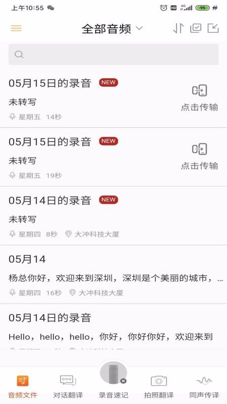 全语通助手最新版截图2