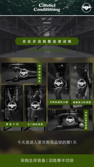 完美囚徒健身截图3