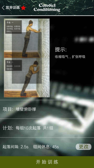 完美囚徒健身截图2