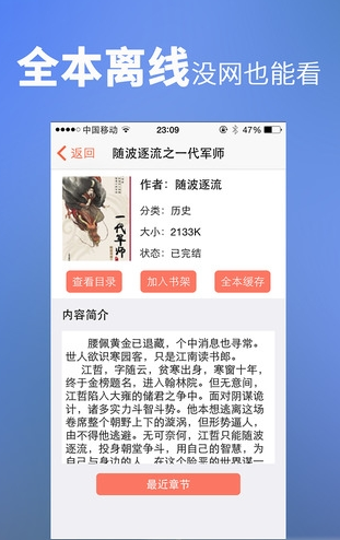 龙腾小说app手机版截图3