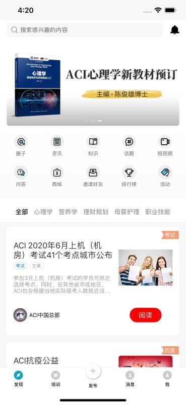 ACI教辅截图2