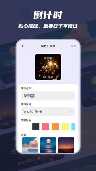 万物小组件截图2