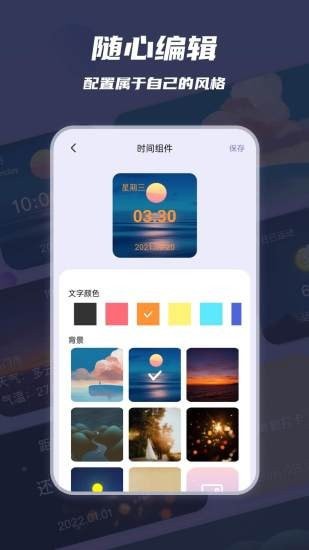 万物小组件截图3