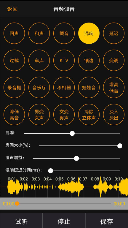 音频调音app截图2