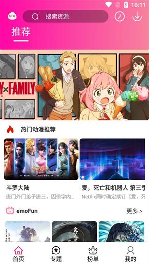 emoFun动漫最新版截图3