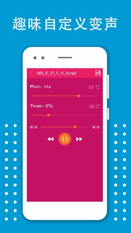 变声器变音大师截图3