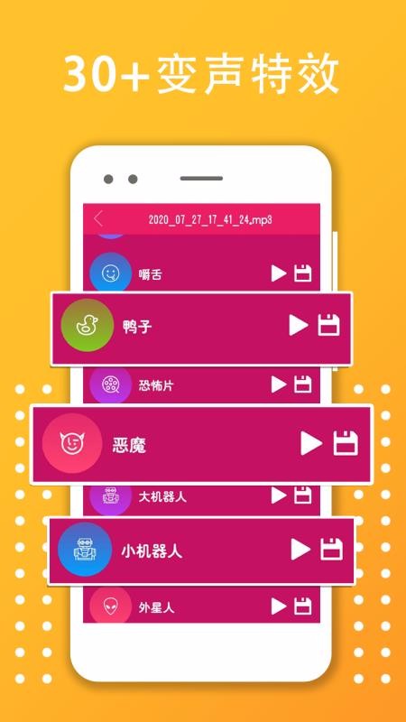 变声器变音大师截图2