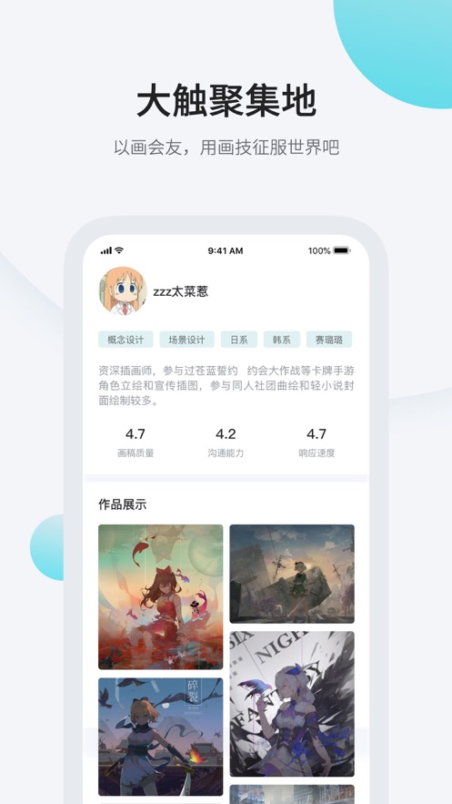 画加app截图3