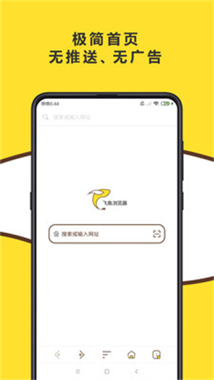 飞鱼浏览器截图3