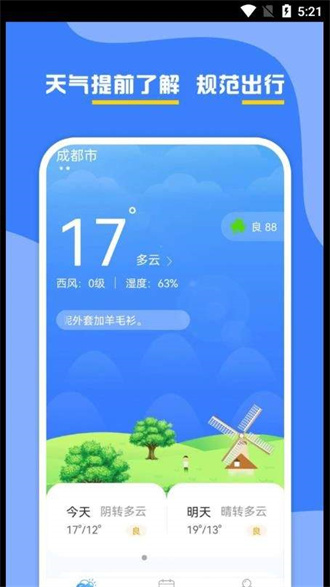 云天气预报截图2