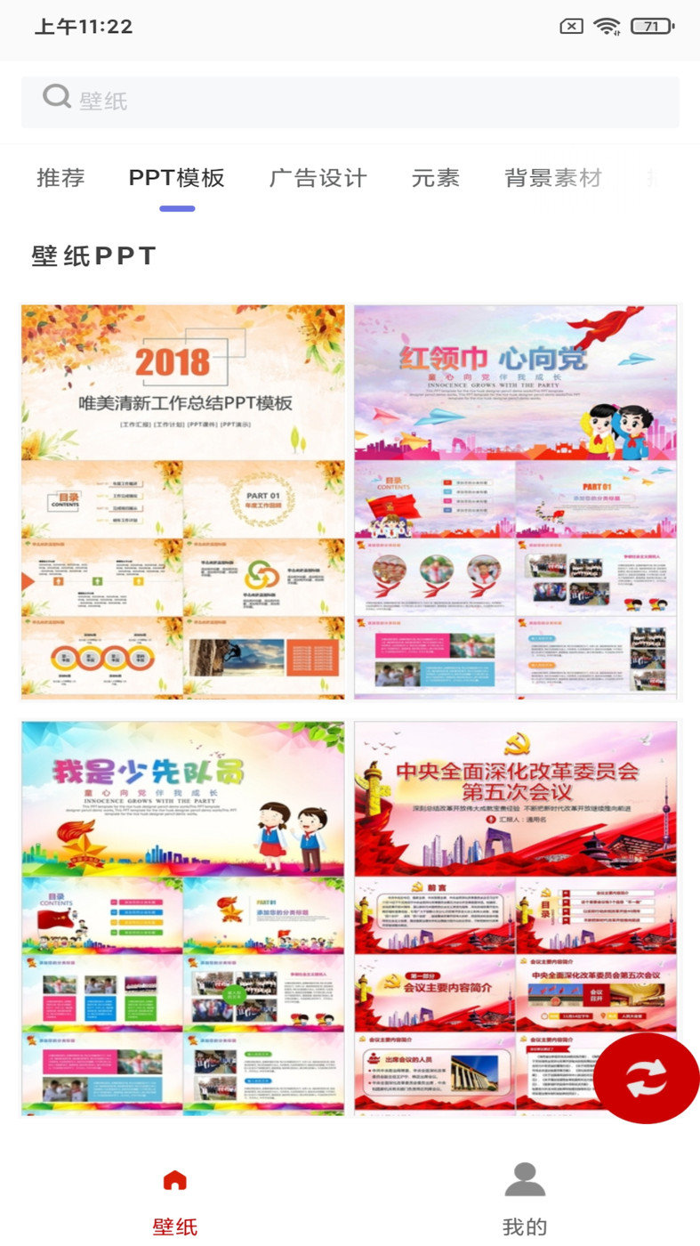 悦动壁纸app安卓版