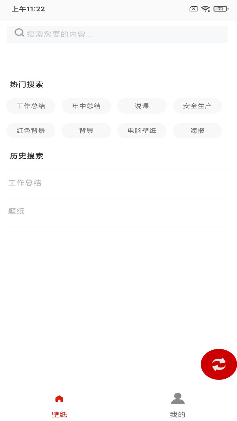 悦动壁纸app安卓版截图3
