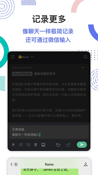 flomo笔记截图2